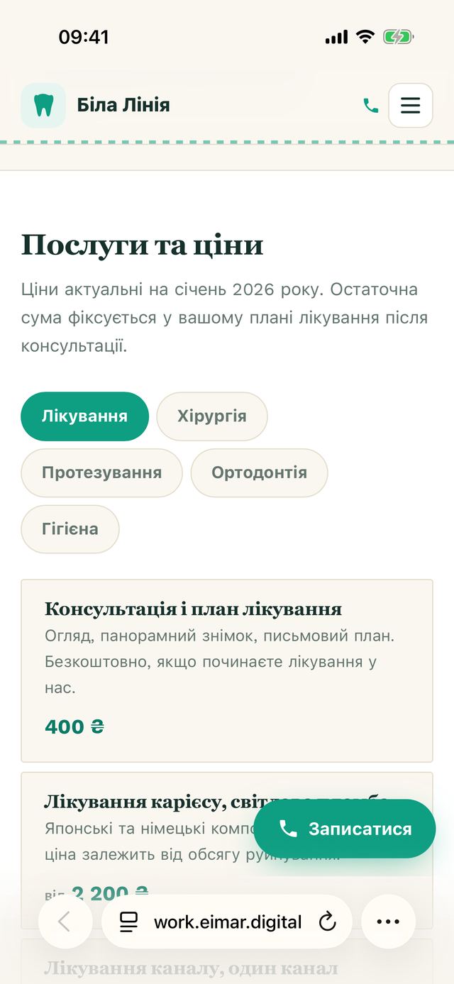 Сайт стоматології на екрані телефона
