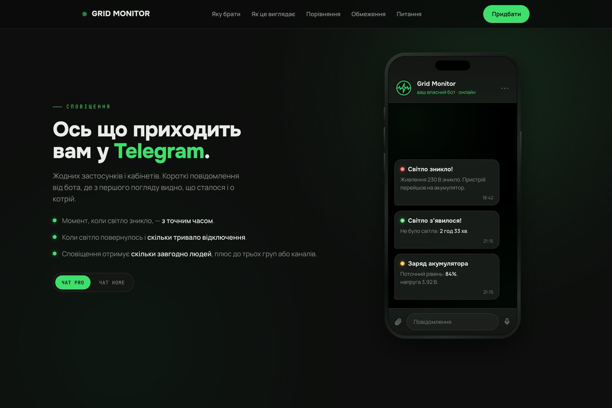 Розділ сайту grid-monitor.net із телефоном: повідомлення бота про зникнення світла, його повернення й заряд акумулятора