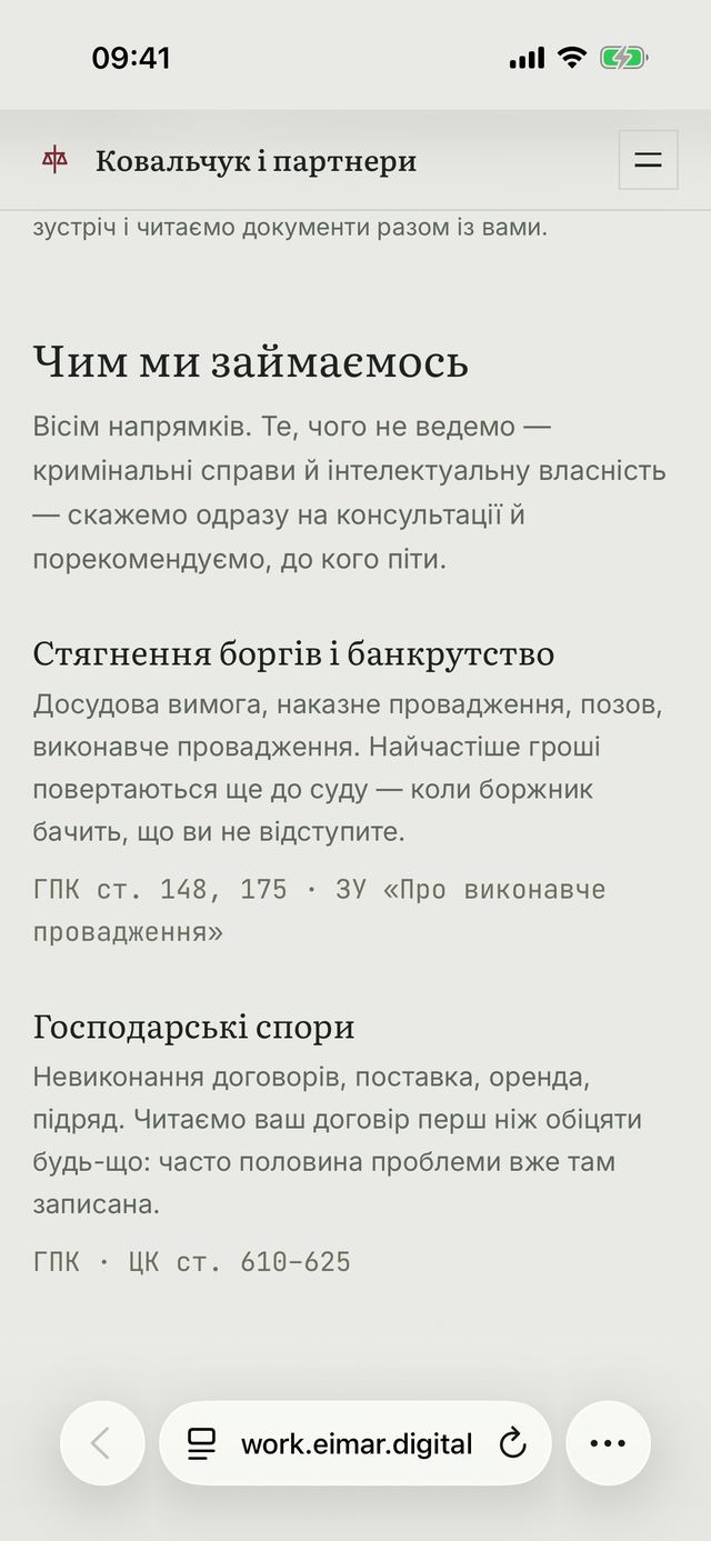 Сайт адвокатського об’єднання на екрані телефона