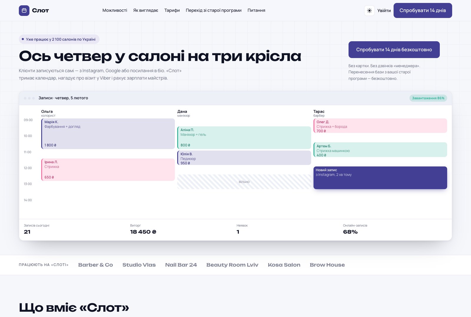 Перший екран сайту програми запису: календар салону на весь екран