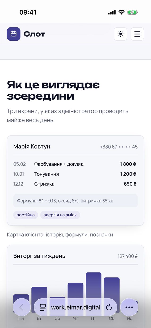 Сайт програми запису на екрані телефона