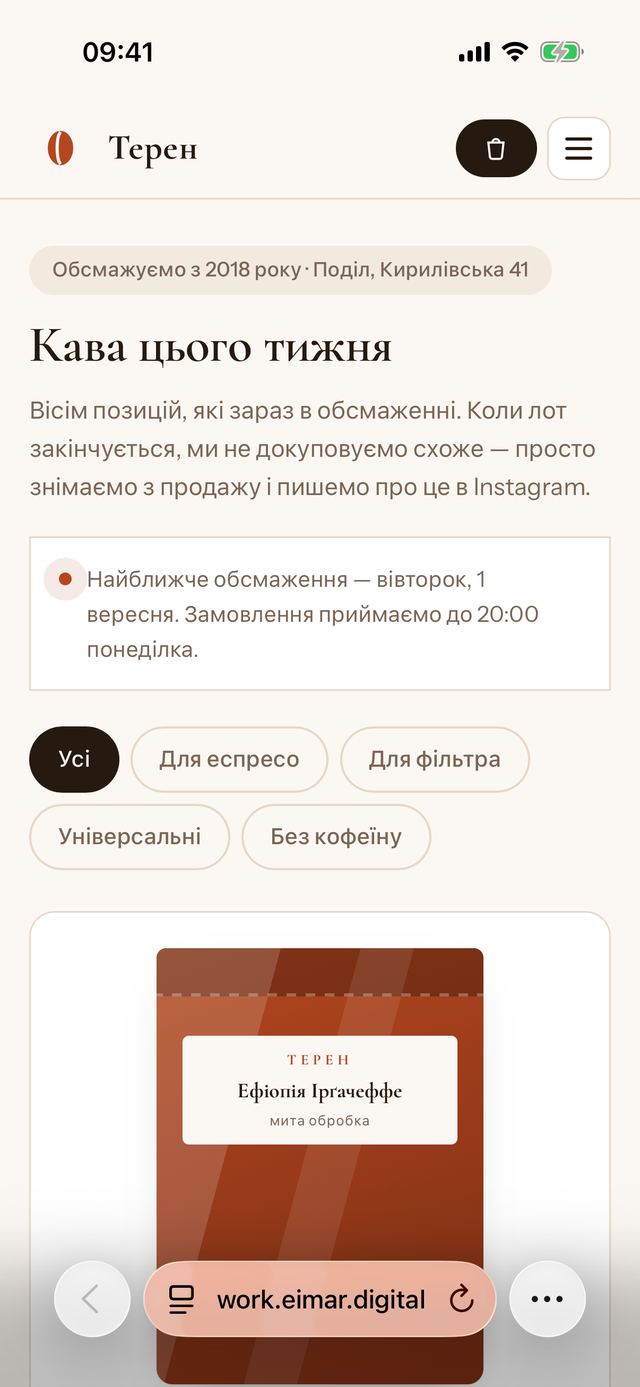 Сайт обсмажувальні кави на екрані телефона