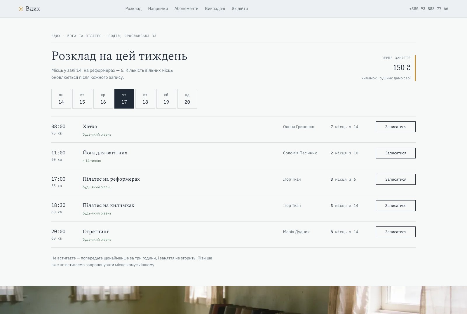 Перший екран сайту студії йоги: розклад занять на тиждень із записом